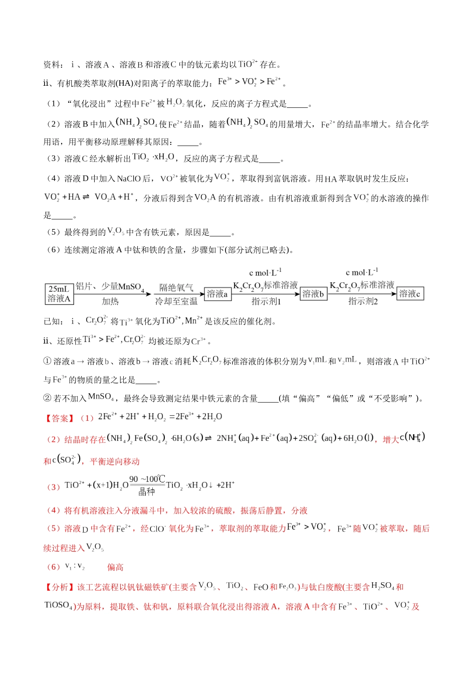 猜押12 工艺流程综合题(教师版).docx_第2页