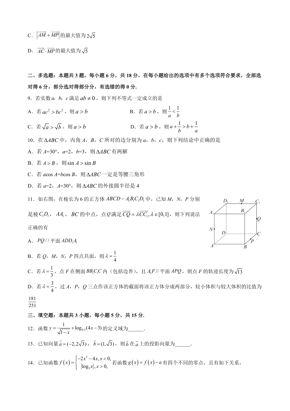 2025-2026下学期高一期中考试题.pdf_第2页