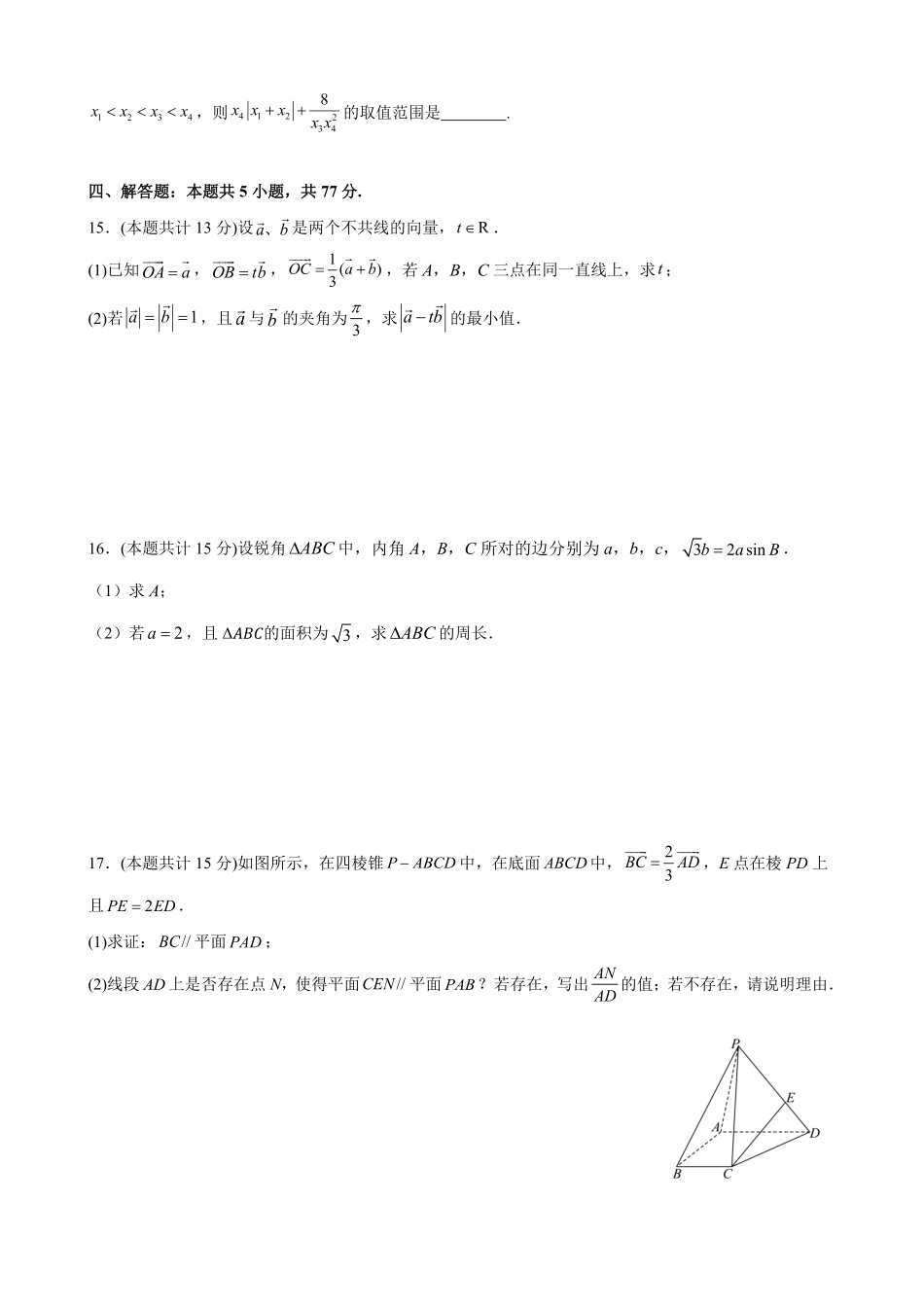 2025-2026下学期高一期中考试题.pdf_第3页