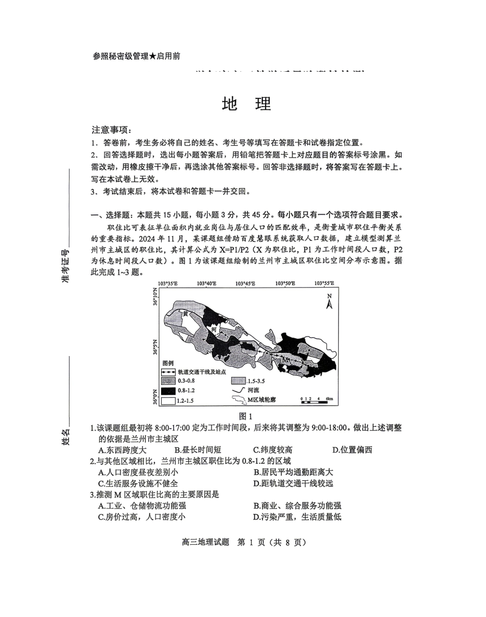 2025-2026学年度高三教学质量阶段性检测地理.pdf_第1页