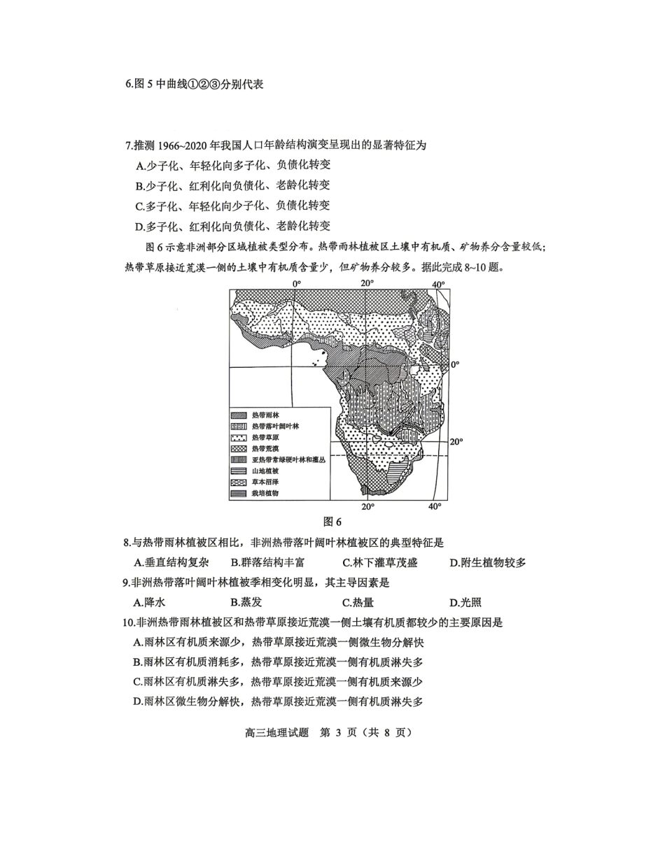 2025-2026学年度高三教学质量阶段性检测地理.pdf_第3页