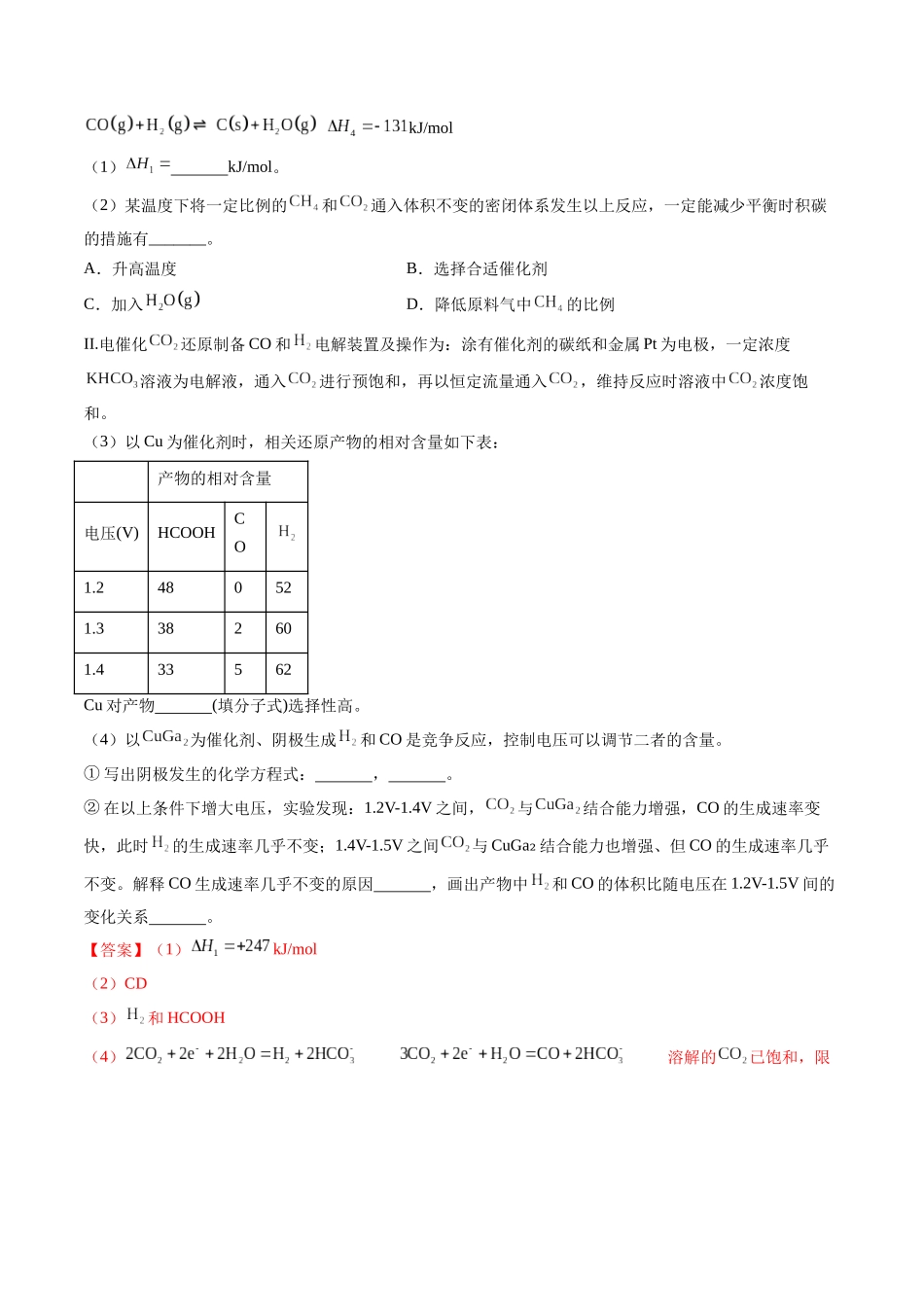 猜押14 化学反应原理综合题(教师版).docx_第2页