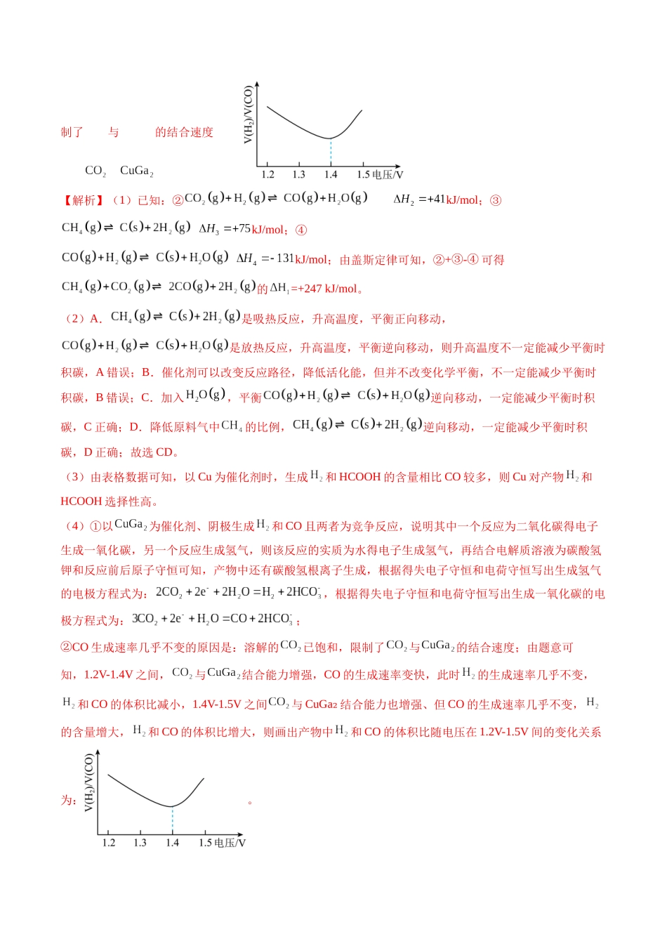 猜押14 化学反应原理综合题(教师版).docx_第3页