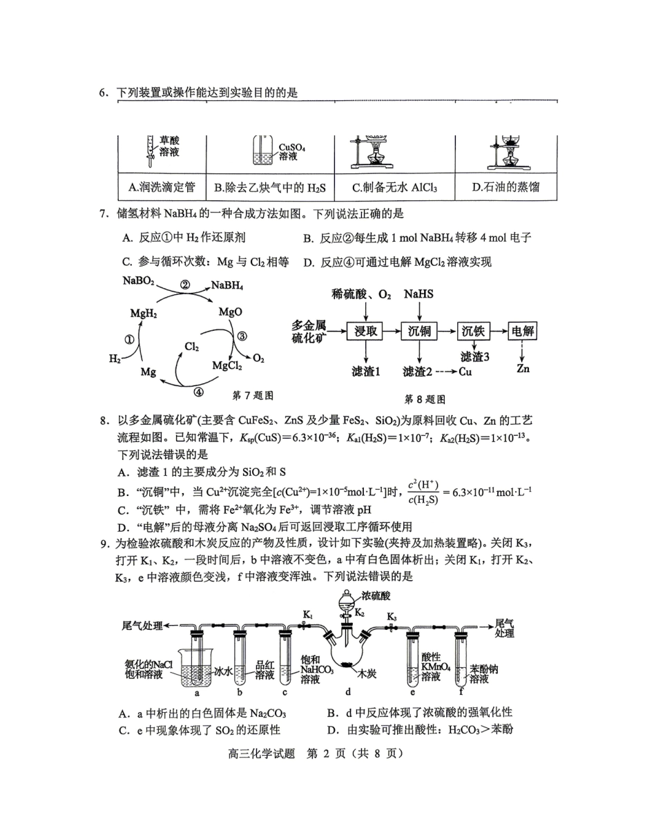 2025-2026学年度高三教学质量阶段性检测化学.pdf_第2页