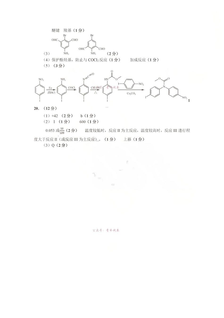 2025-2026学年度高三教学质量阶段性检测化学答案.pdf_第2页