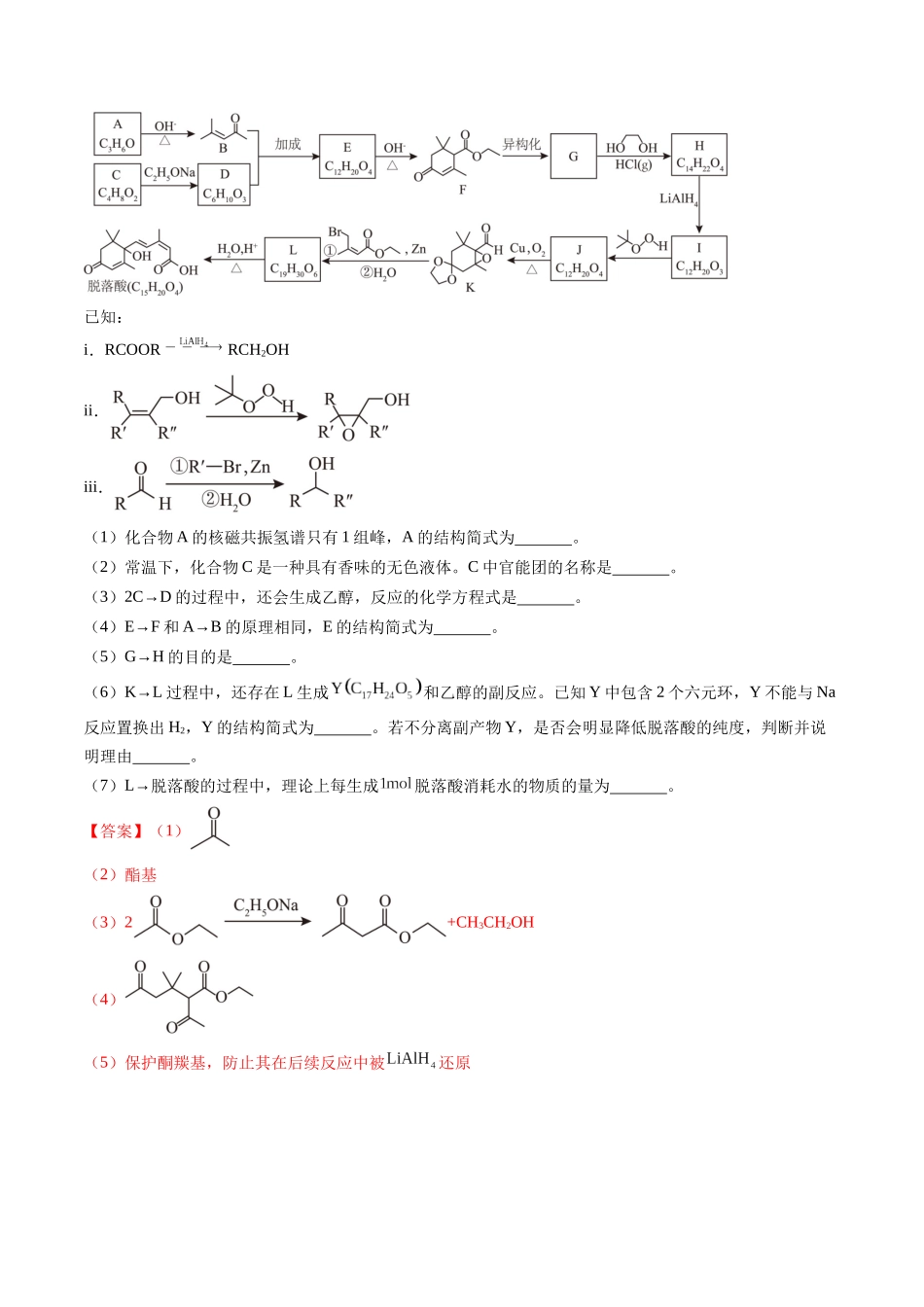 猜押15 有机合成与推断综合题(教师版).docx_第2页
