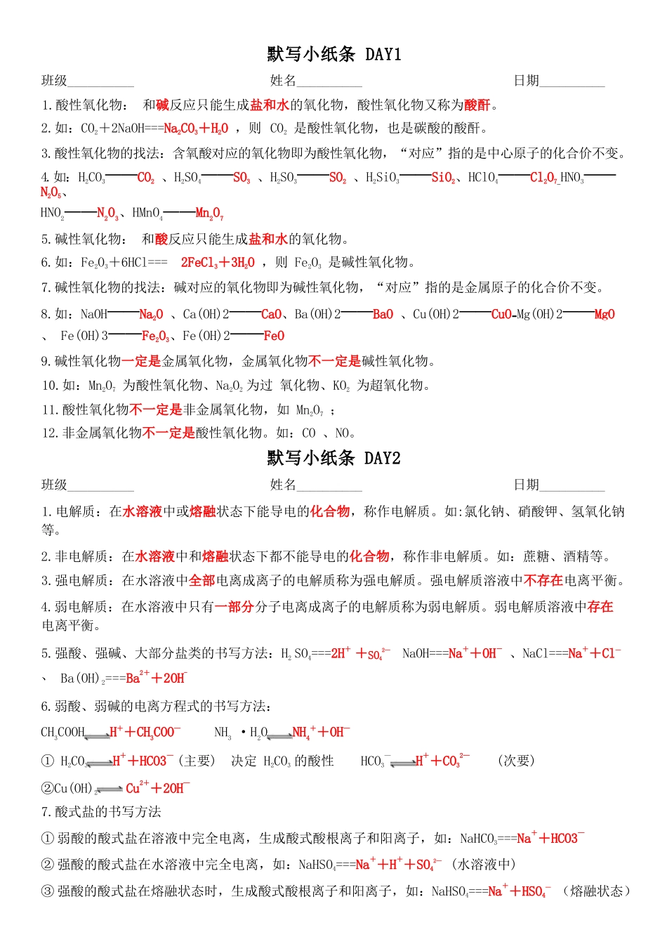 答案必修1-new.docx_第1页