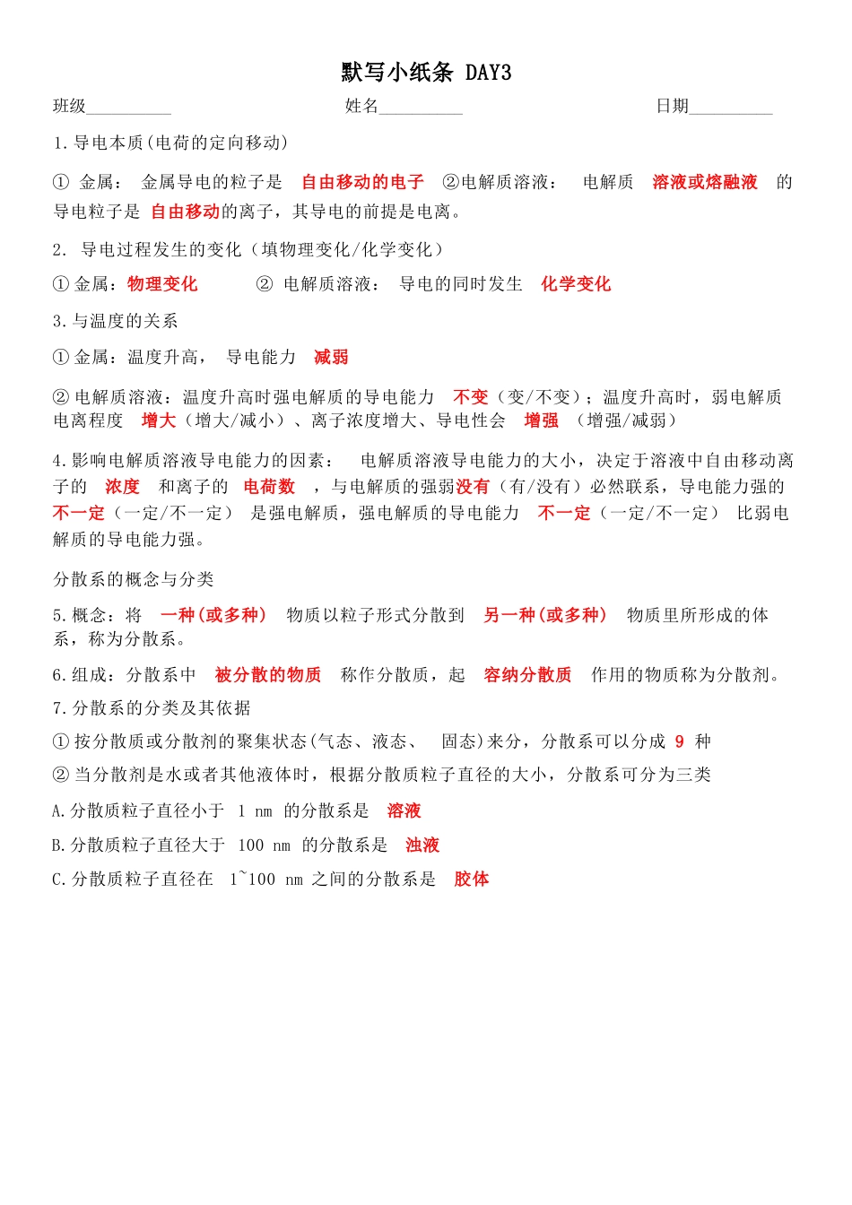 答案必修1-new.docx_第2页