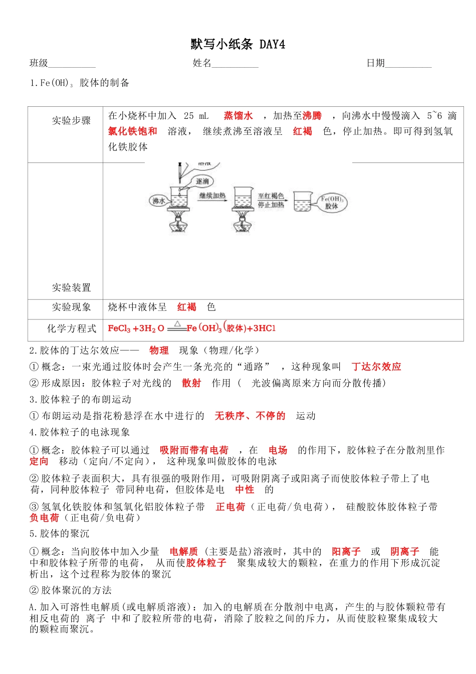 答案必修1-new.docx_第3页