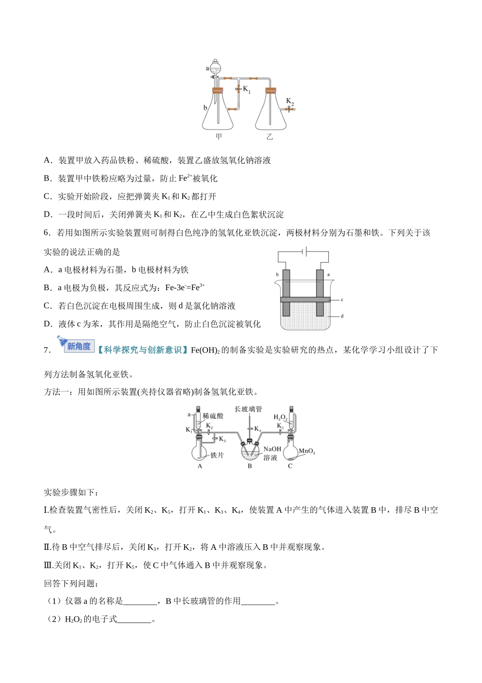 第02讲 铁及其重要化合物(专项训练)(四川专用)(学生版).docx_第3页