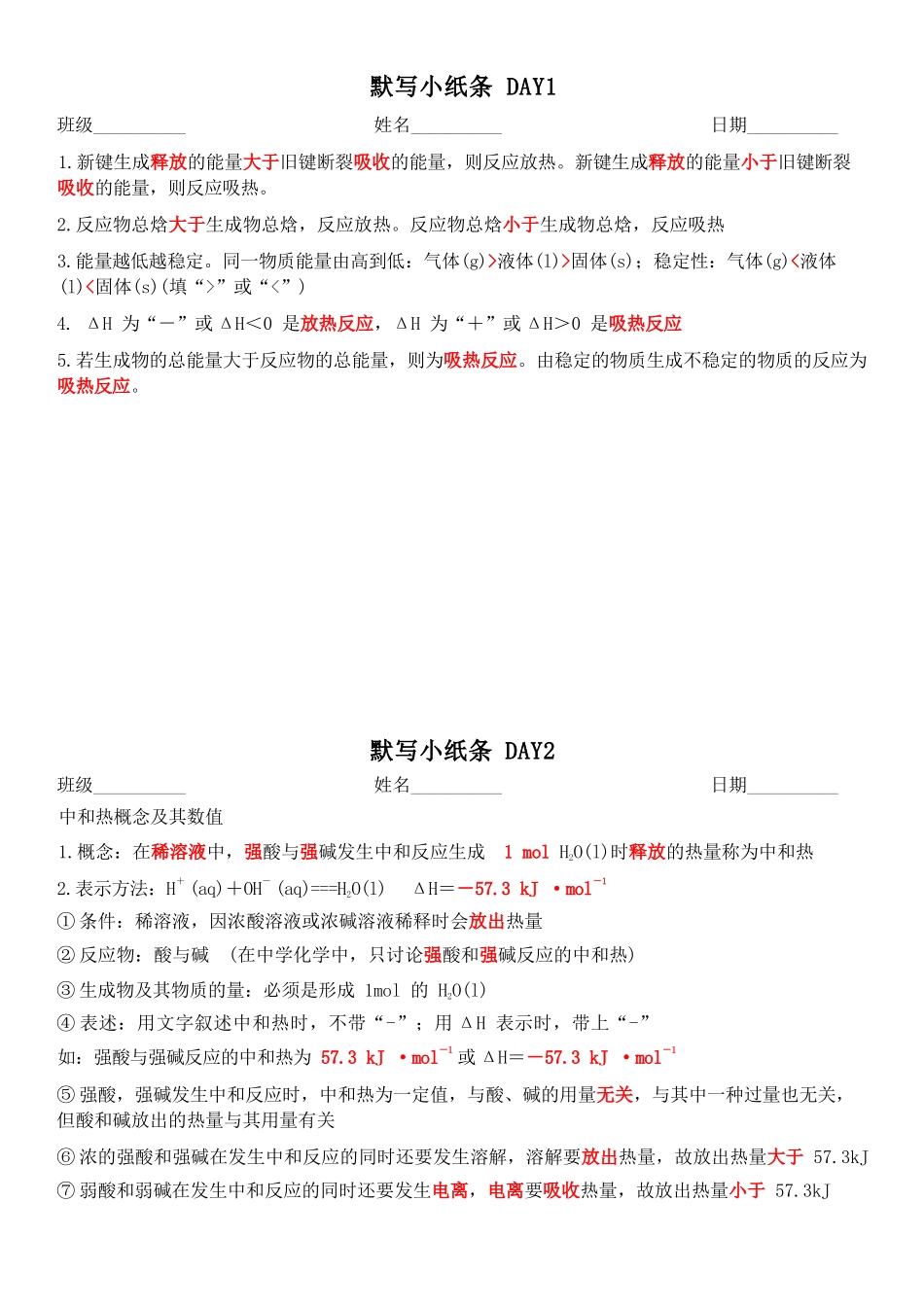 答案选修1-new.docx_第1页