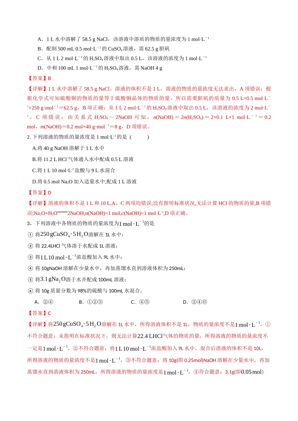 第02讲 物质的量浓度(专项训练)(教师版).docx_第2页