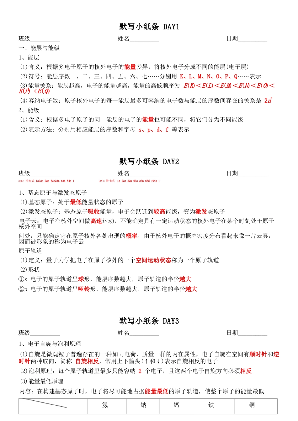 答案选修2-new.docx_第1页