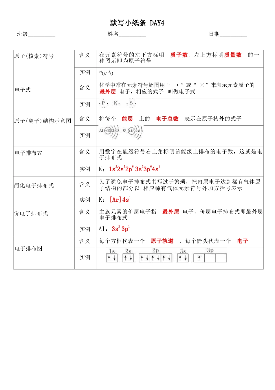 答案选修2-new.docx_第3页
