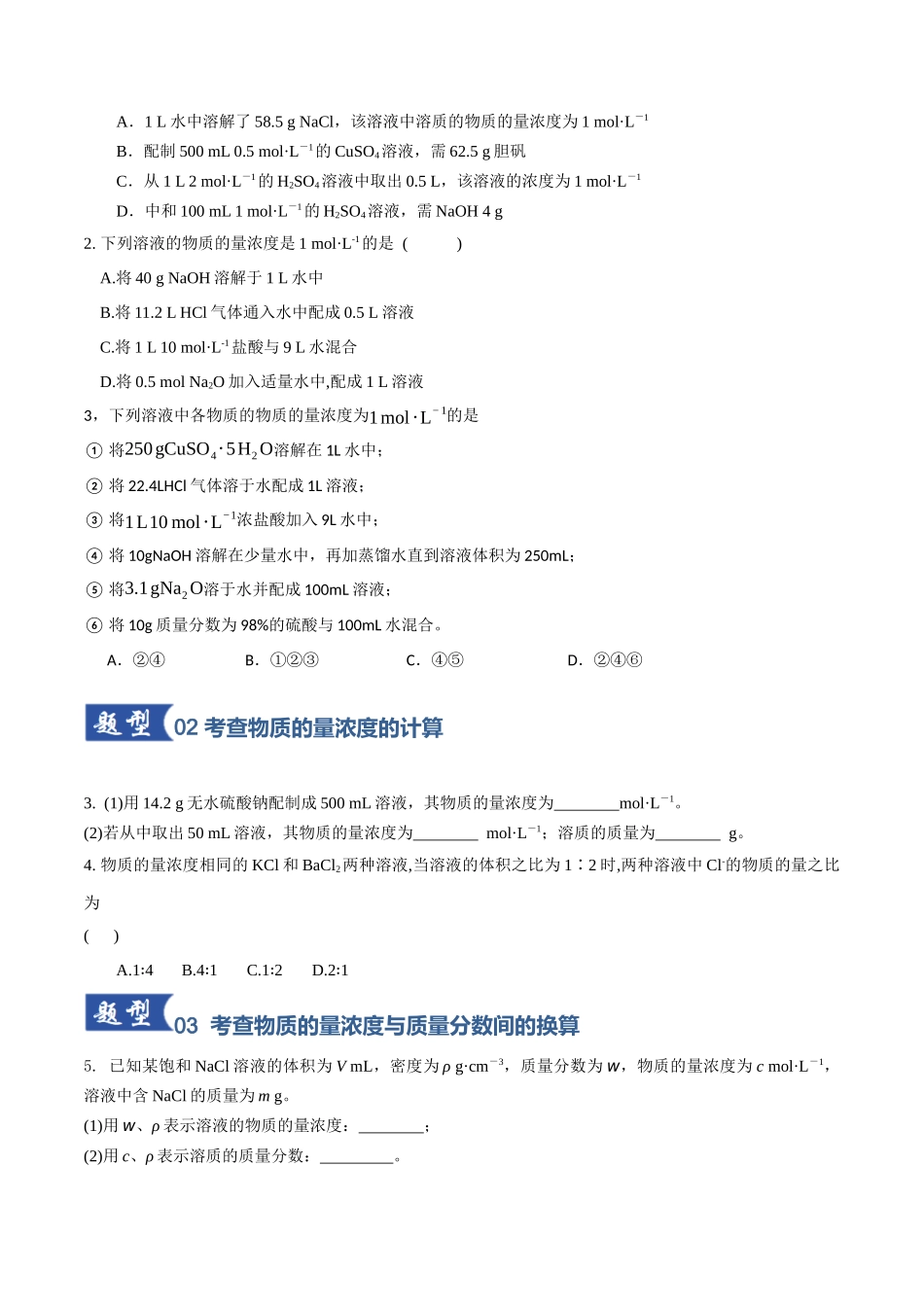 第02讲 物质的量浓度(专项训练)(学生版).docx_第2页