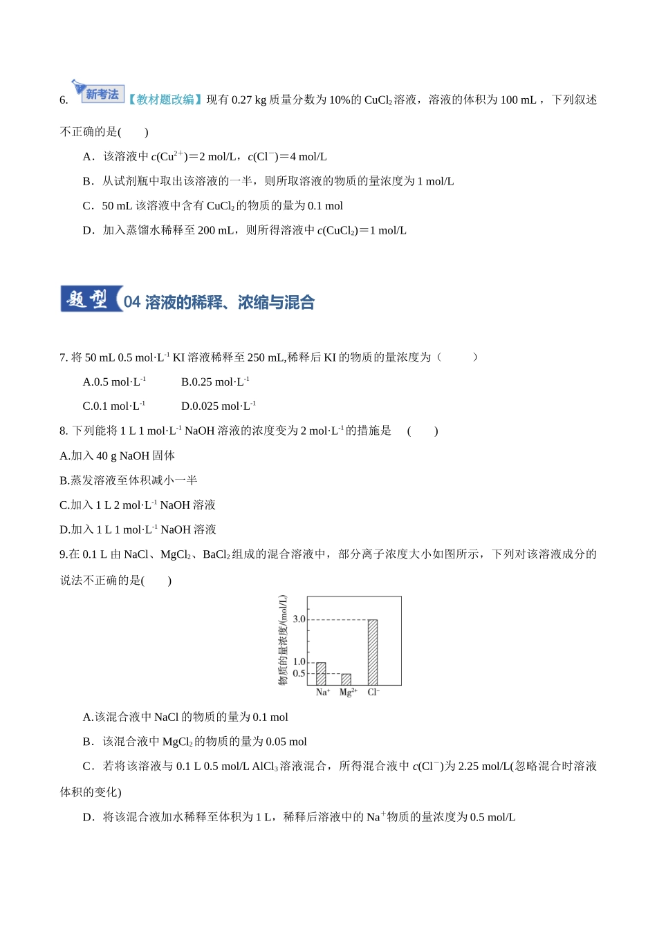 第02讲 物质的量浓度(专项训练)(学生版).docx_第3页