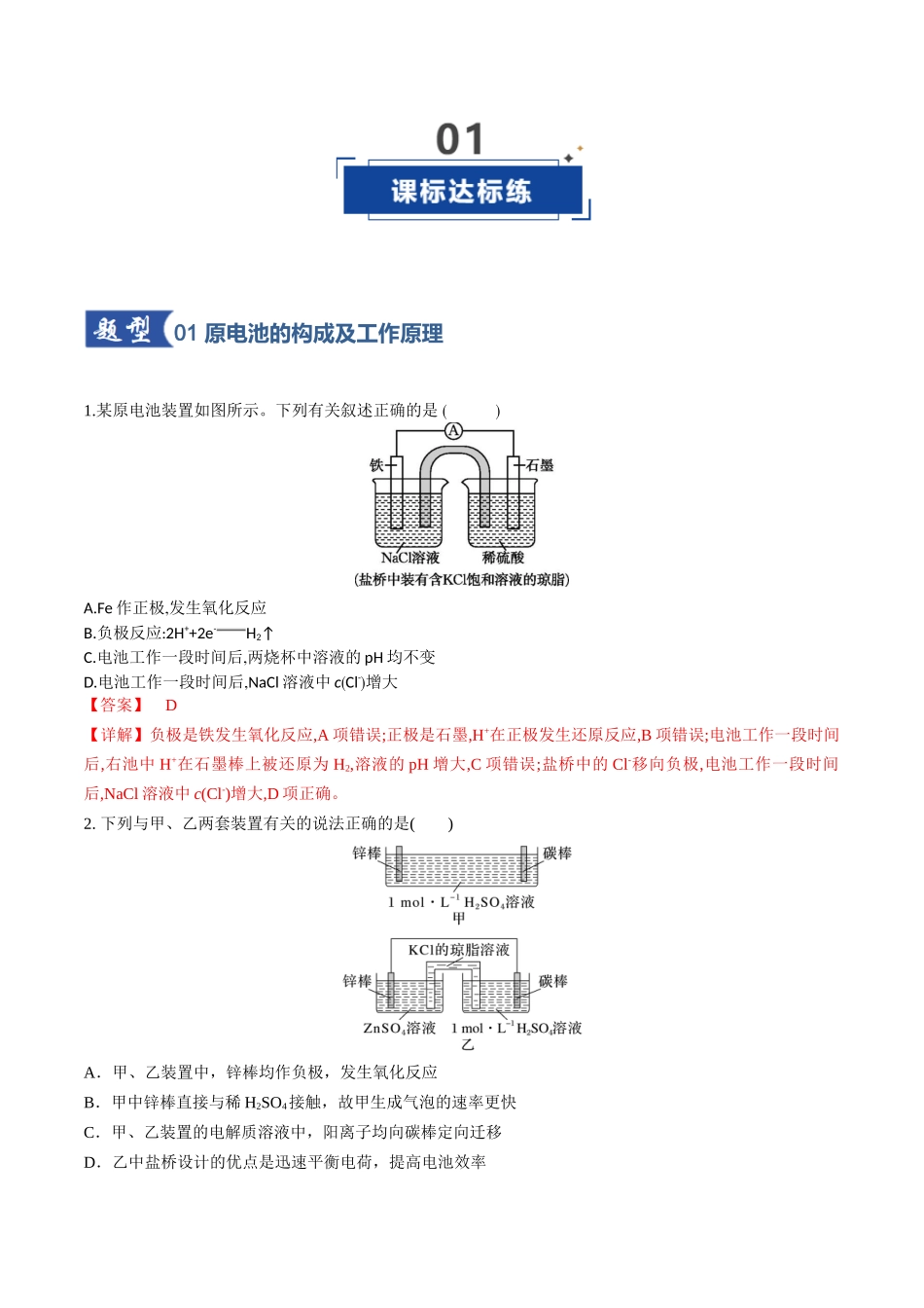 第02讲  原电池、化学电源（专项训练）（教师版）.docx_第2页