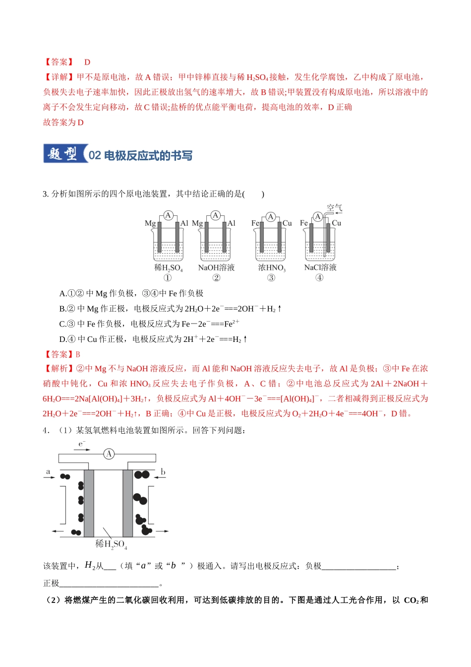 第02讲  原电池、化学电源（专项训练）（教师版）.docx_第3页