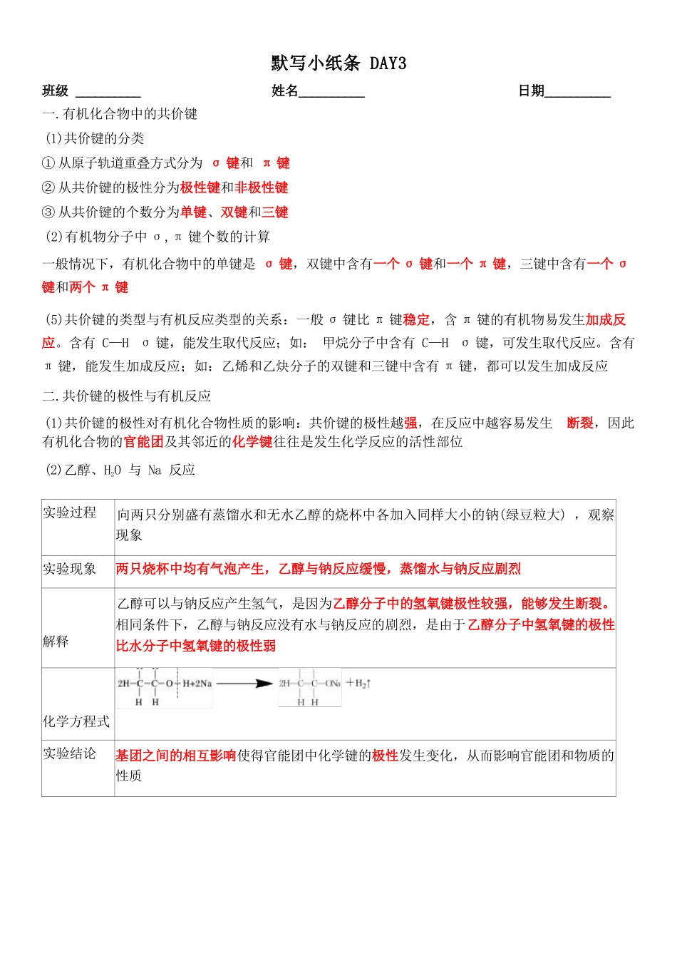 答案选修3-new.docx_第3页