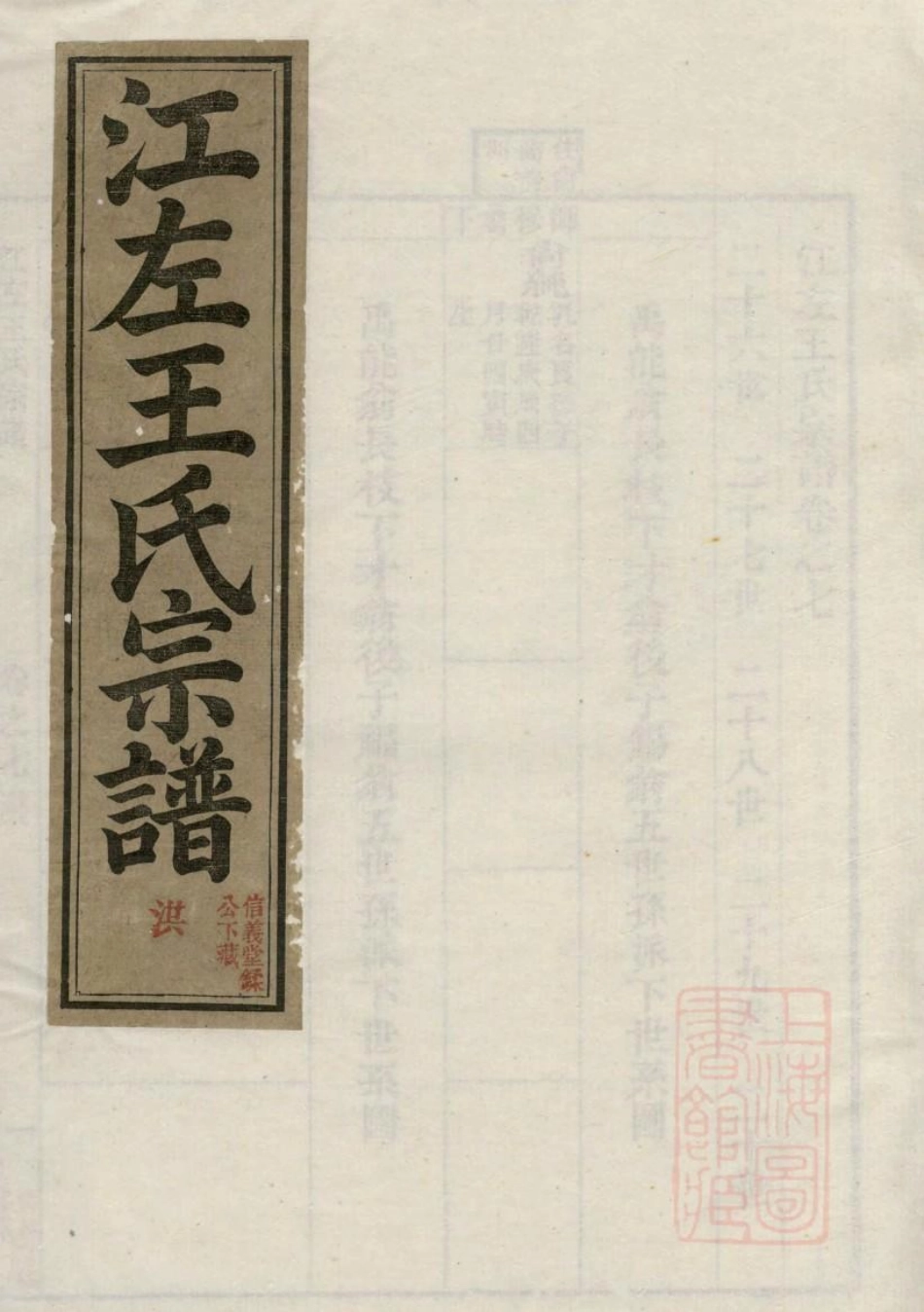 1036江左王氏宗谱_007.pdf_第1页
