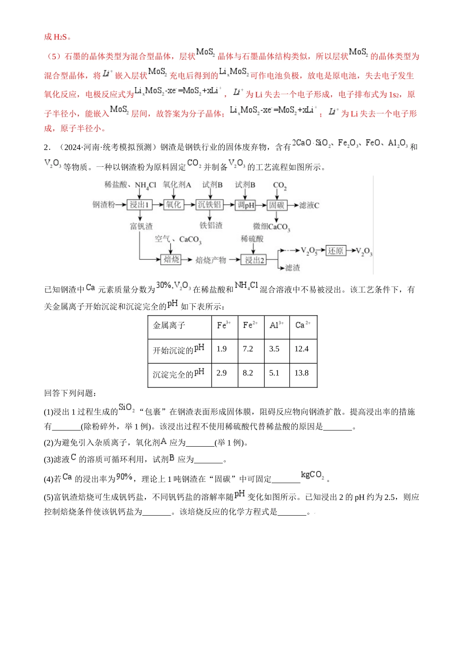 大题01 化工流程综合题（分类过关）（解析版）.docx_第2页