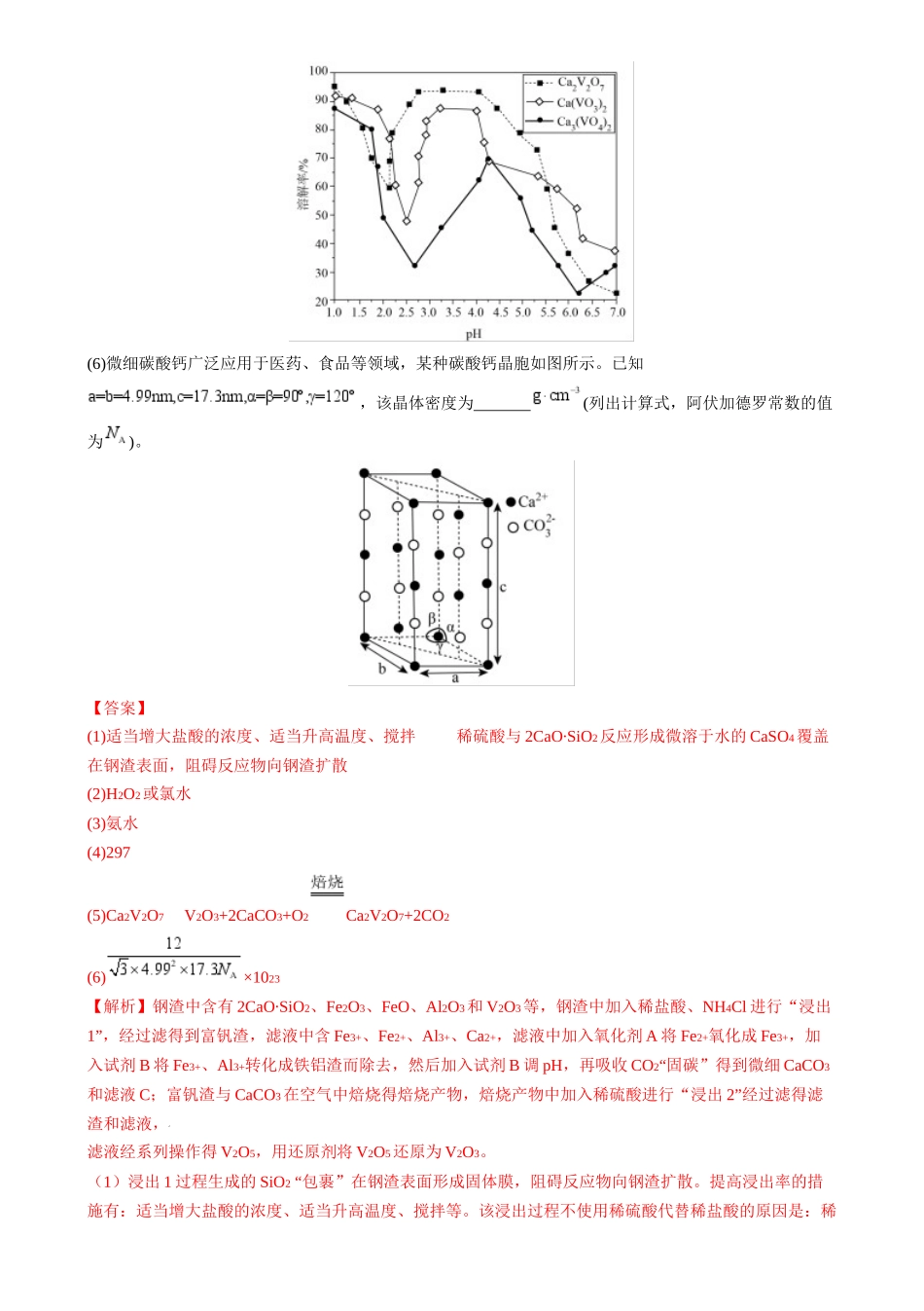 大题01 化工流程综合题（分类过关）（解析版）.docx_第3页