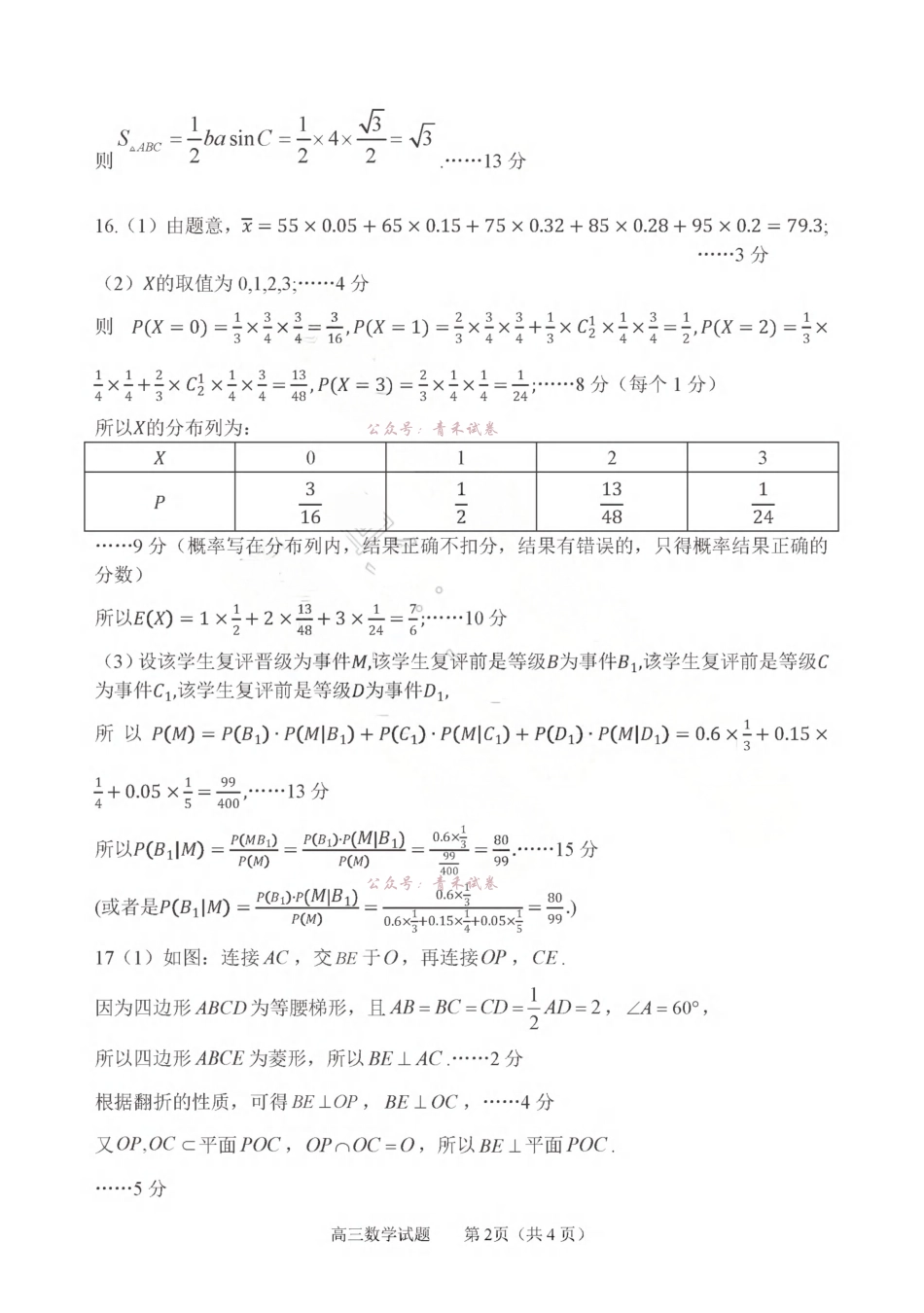2025-2026学年度高三教学质量阶段性检测数学答案.pdf_第2页