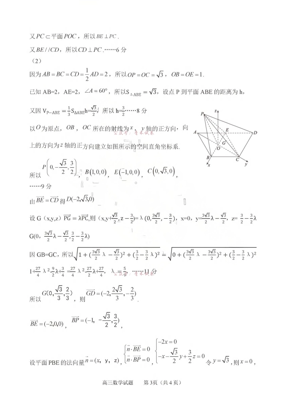 2025-2026学年度高三教学质量阶段性检测数学答案.pdf_第3页