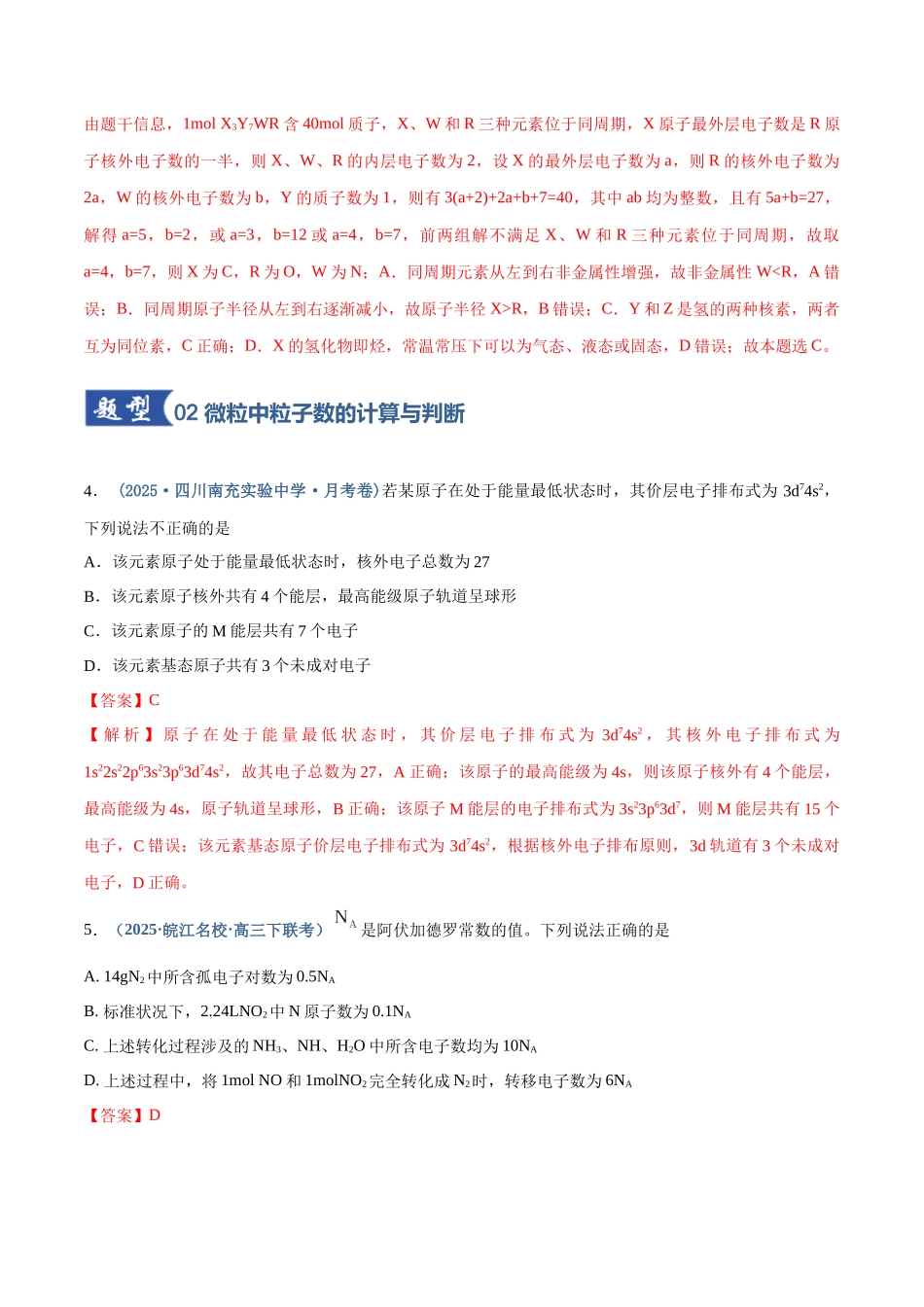 第02讲 原子结构与性质(专项训练)(四川专用)(教师版).docx_第3页