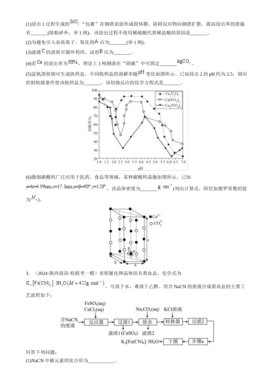大题01 化工流程综合题(分类过关)(原卷版).docx_第2页