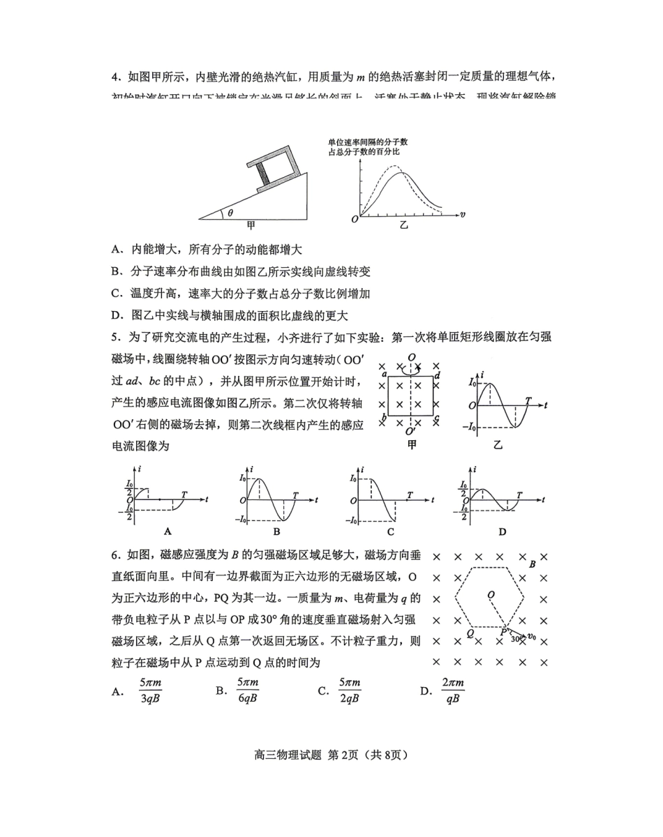 2025-2026学年度高三教学质量阶段性检测物理.pdf_第2页