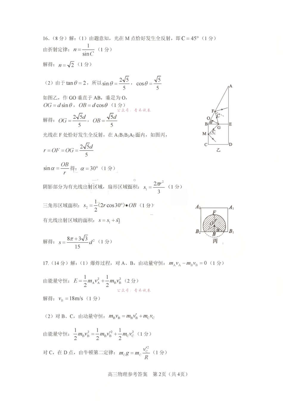 2025-2026学年度高三教学质量阶段性检测物理答案.pdf_第2页
