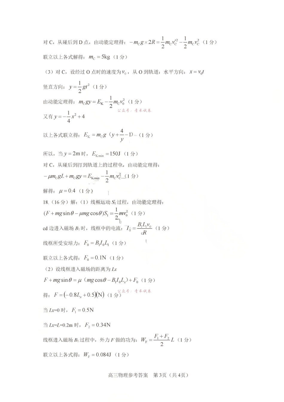 2025-2026学年度高三教学质量阶段性检测物理答案.pdf_第3页