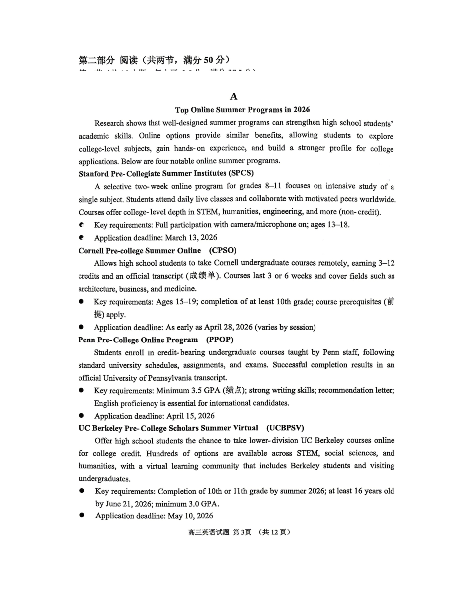 2025-2026学年度高三教学质量阶段性检测英语.pdf_第3页