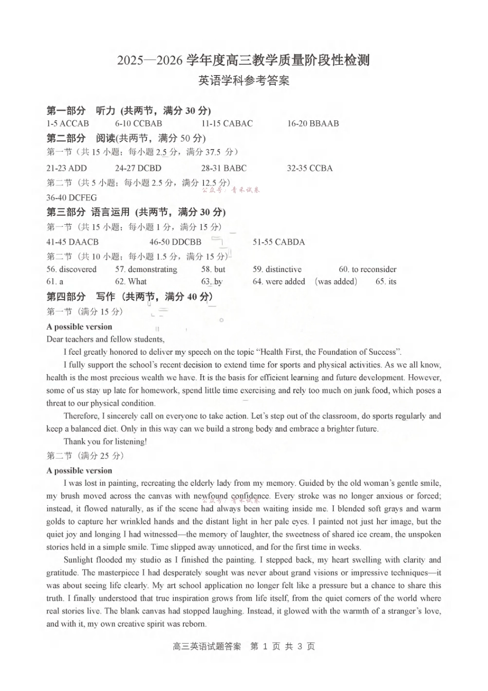 2025-2026学年度高三教学质量阶段性检测英语答案.pdf_第1页