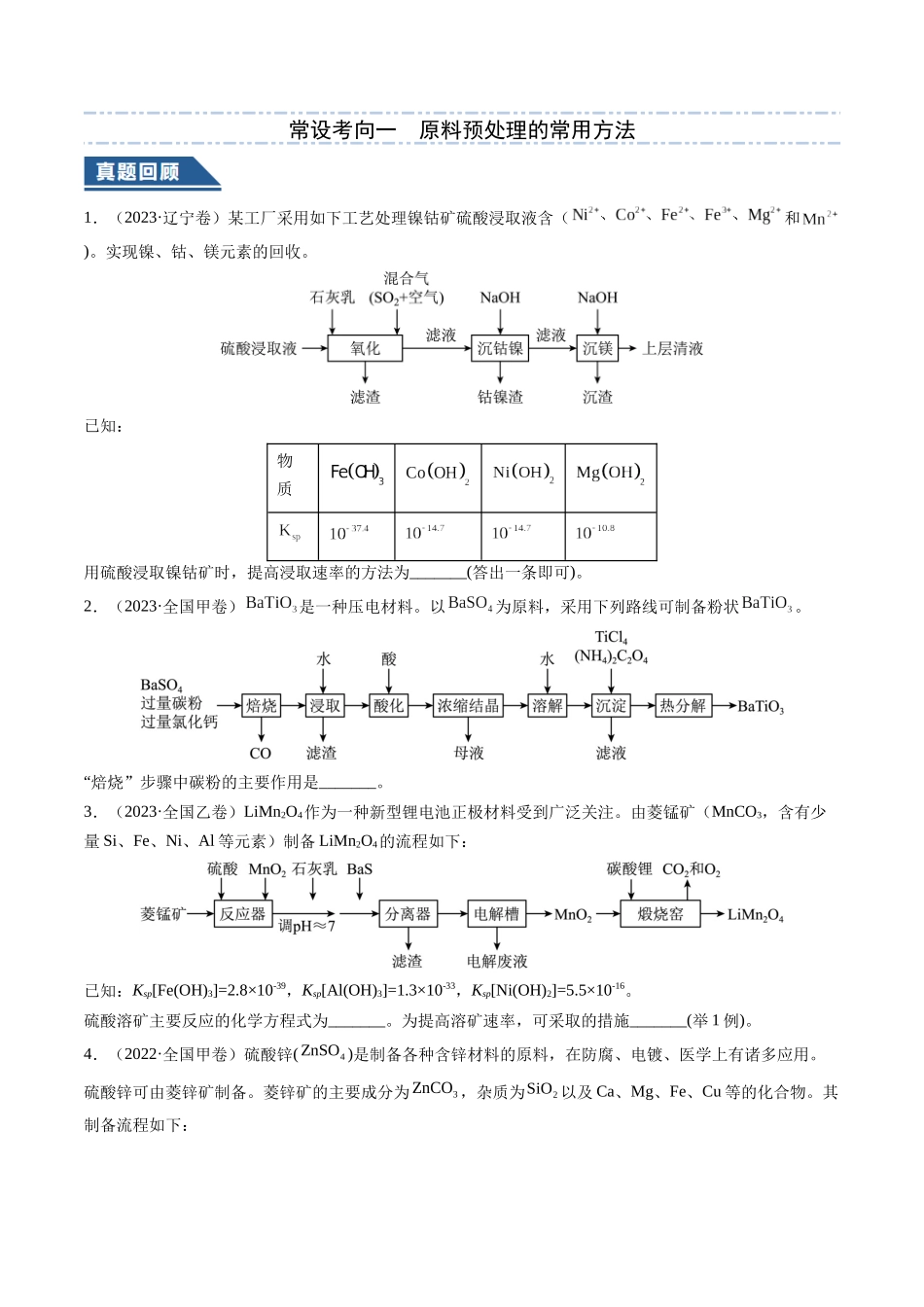 大题01 化工流程综合题(逐空突破)(原卷版).docx_第2页