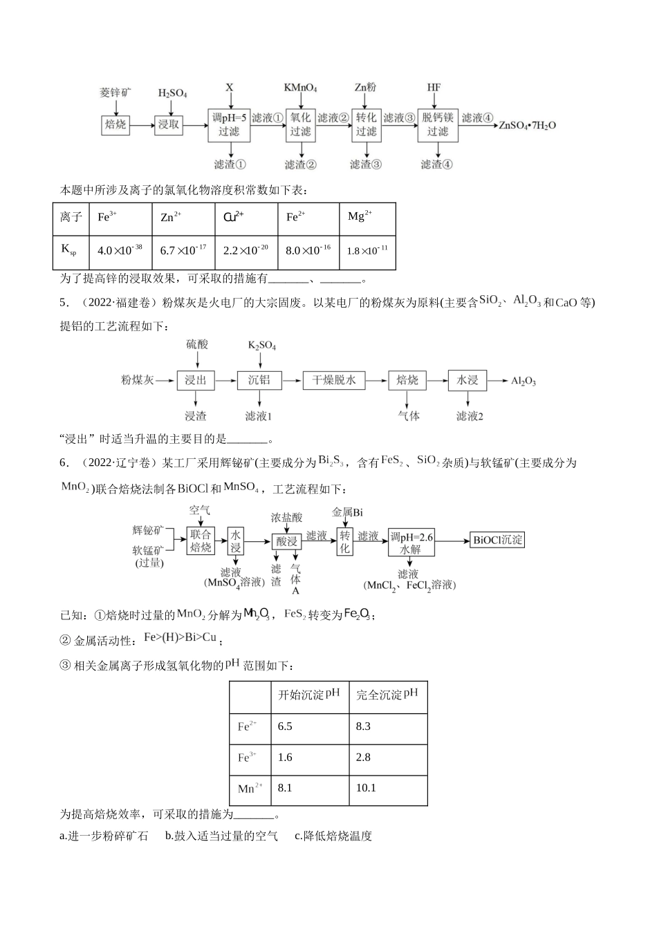 大题01 化工流程综合题(逐空突破)(原卷版).docx_第3页