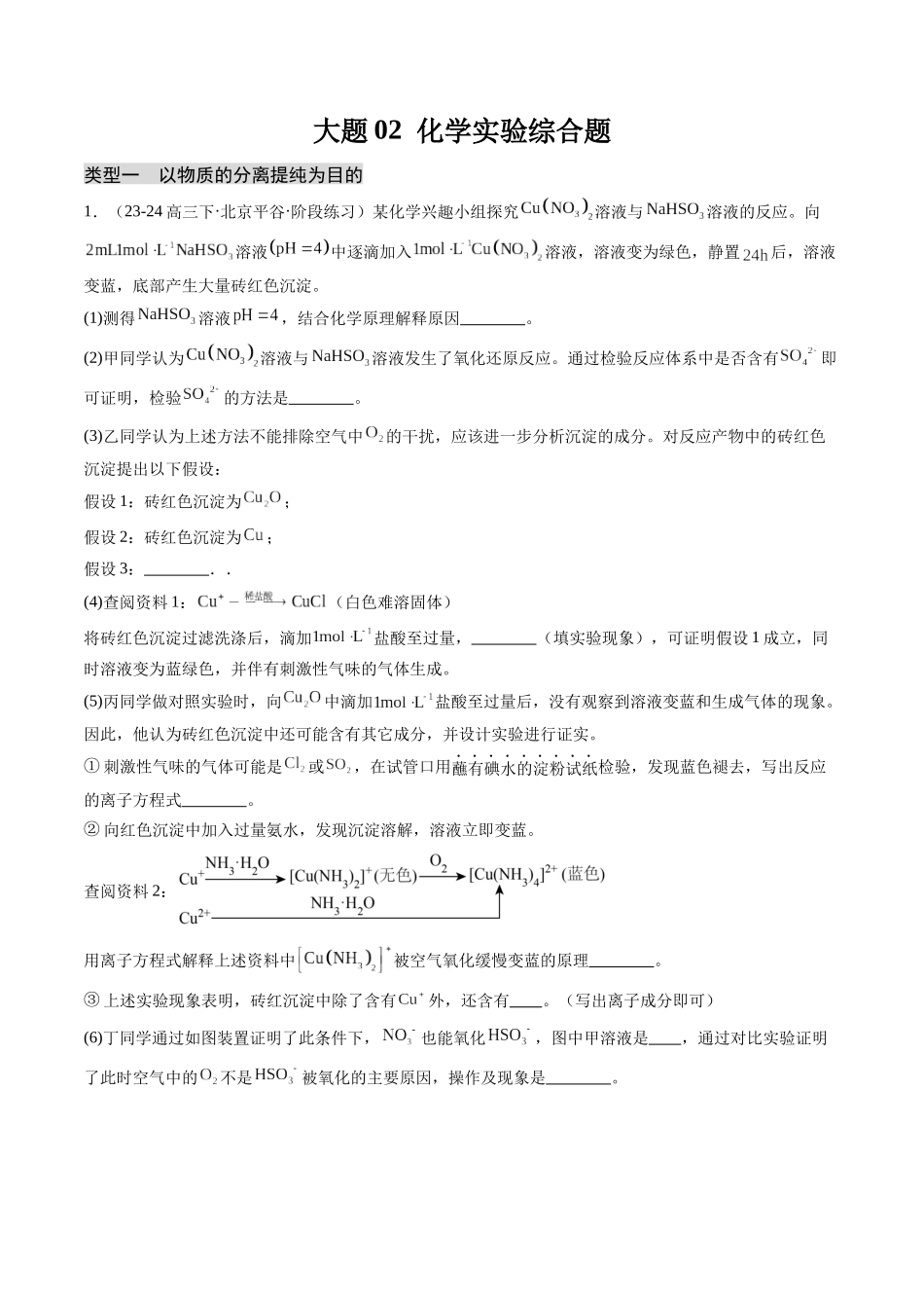大题02 化学实验综合题（分类过关）（解析版）.docx_第1页