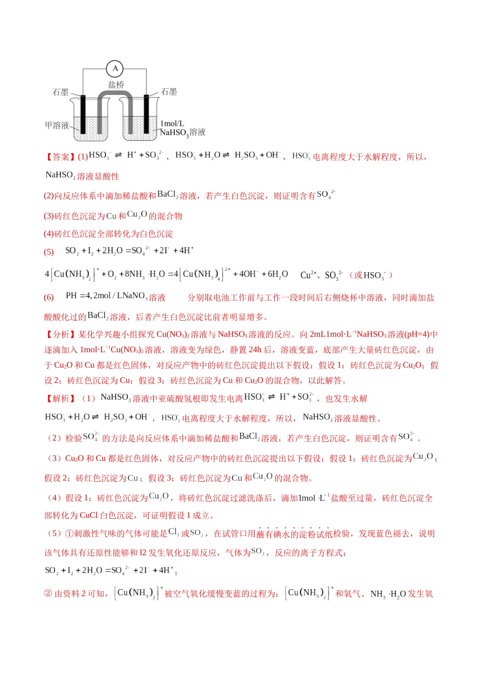 大题02 化学实验综合题（分类过关）（解析版）.docx_第2页