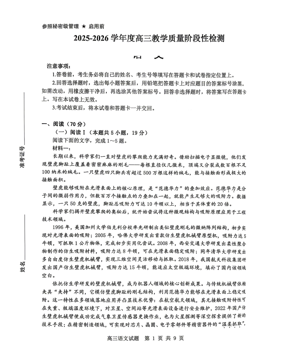 2025-2026学年度高三教学质量阶段性检测语文.pdf_第1页