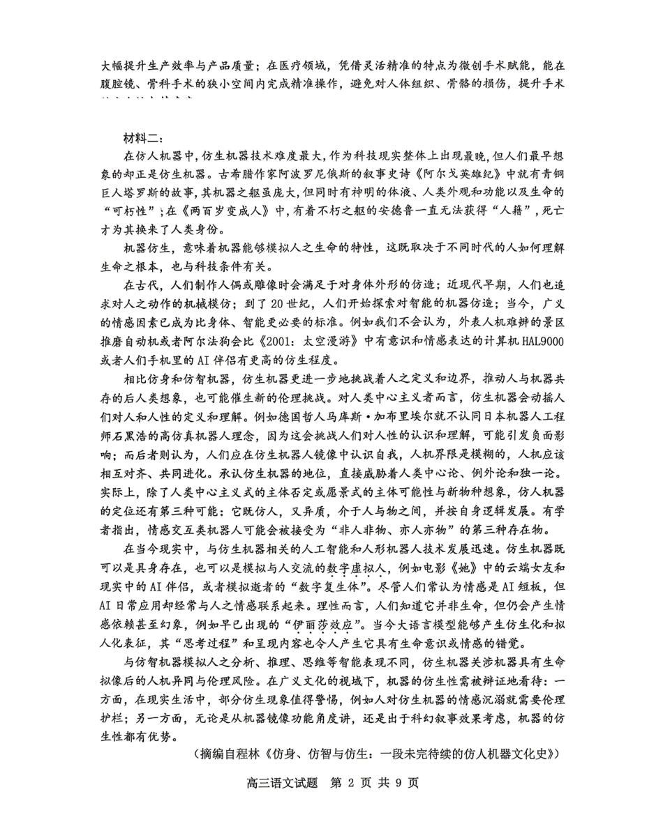 2025-2026学年度高三教学质量阶段性检测语文.pdf_第2页