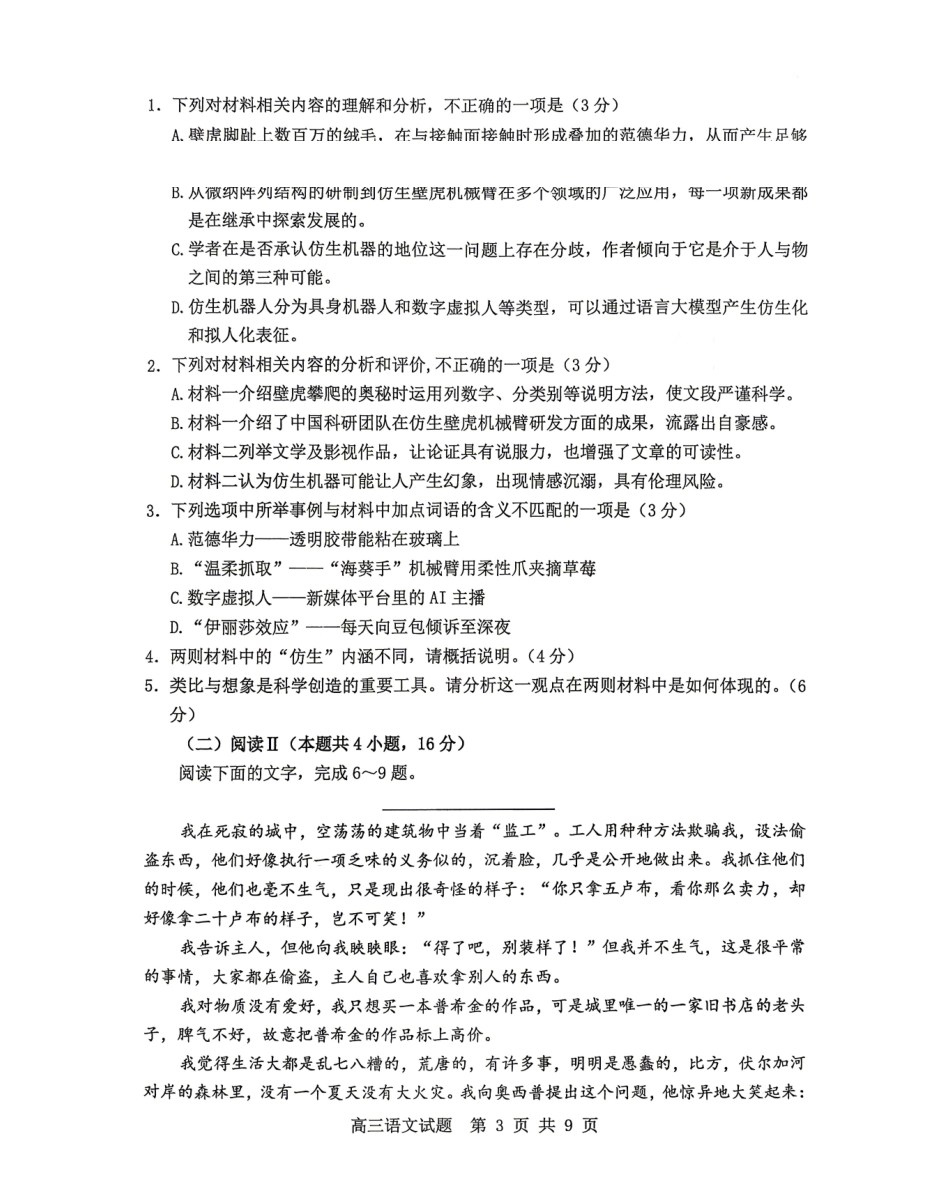 2025-2026学年度高三教学质量阶段性检测语文.pdf_第3页