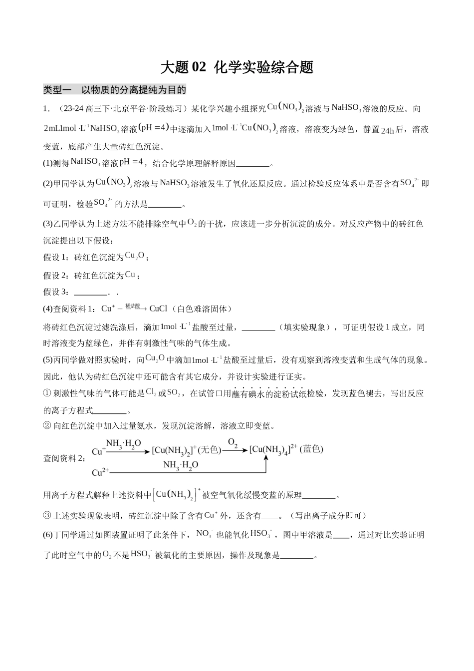 大题02 化学实验综合题（分类过关）（原卷版） .docx_第1页