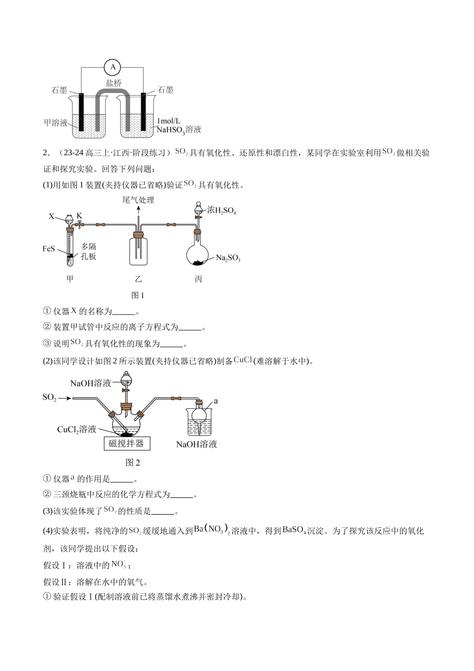 大题02 化学实验综合题（分类过关）（原卷版） .docx_第2页