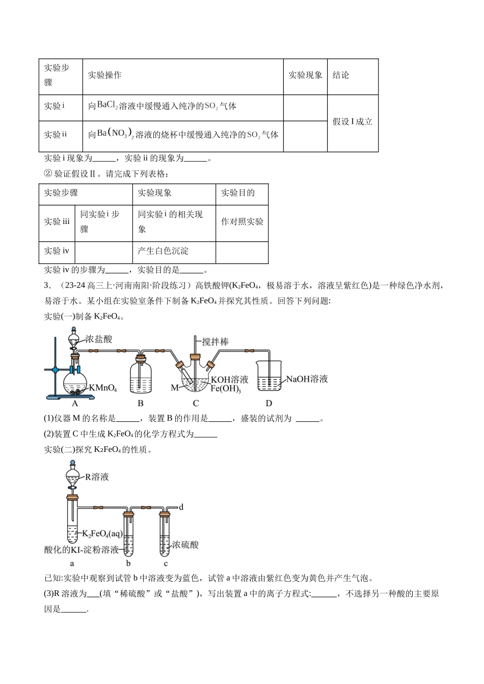 大题02 化学实验综合题（分类过关）（原卷版） .docx_第3页