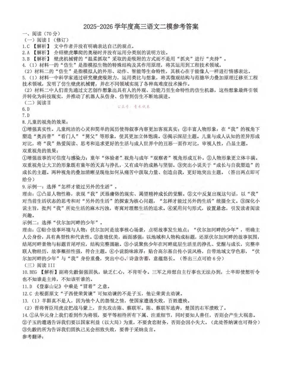 2025-2026学年度高三教学质量阶段性检测语文答案.pdf_第1页