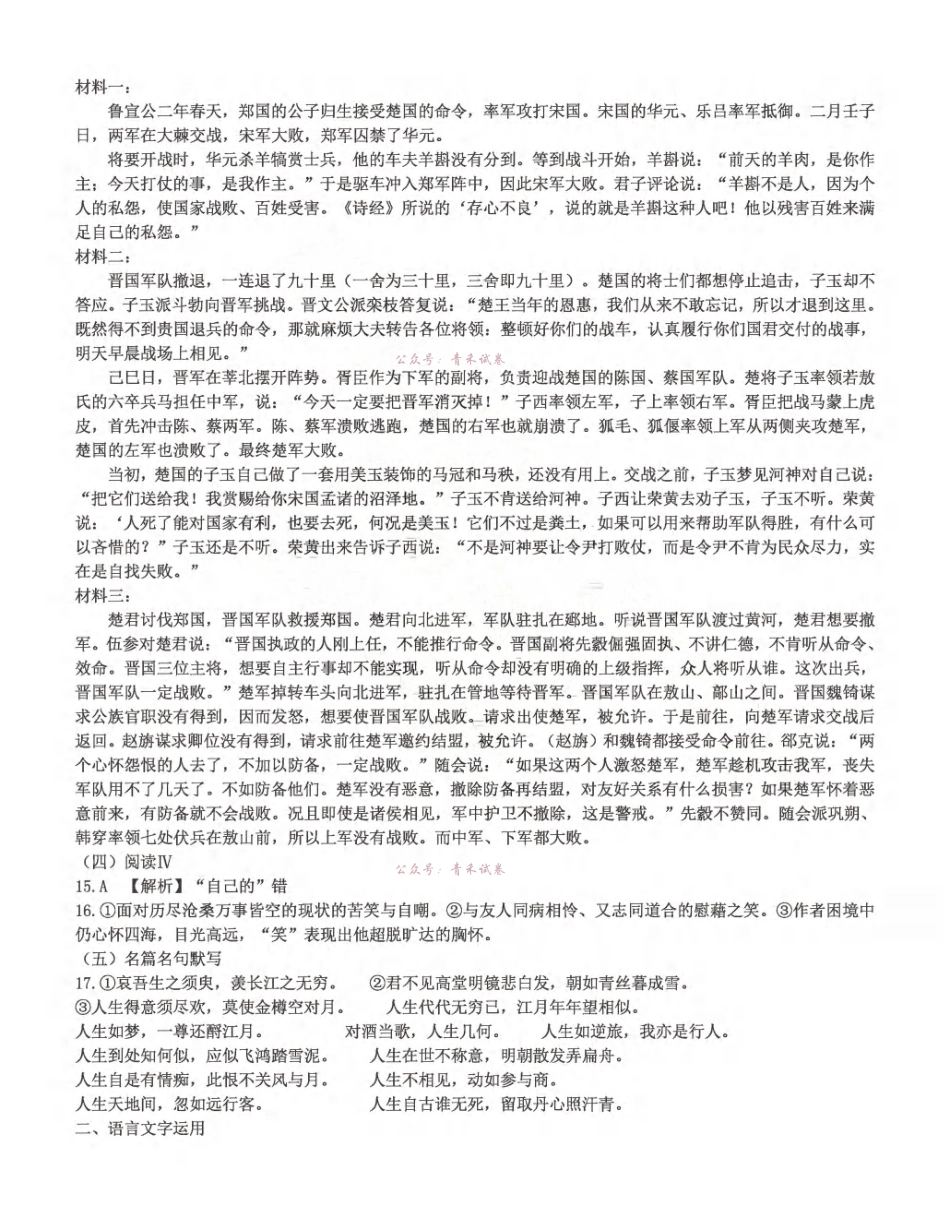 2025-2026学年度高三教学质量阶段性检测语文答案.pdf_第2页