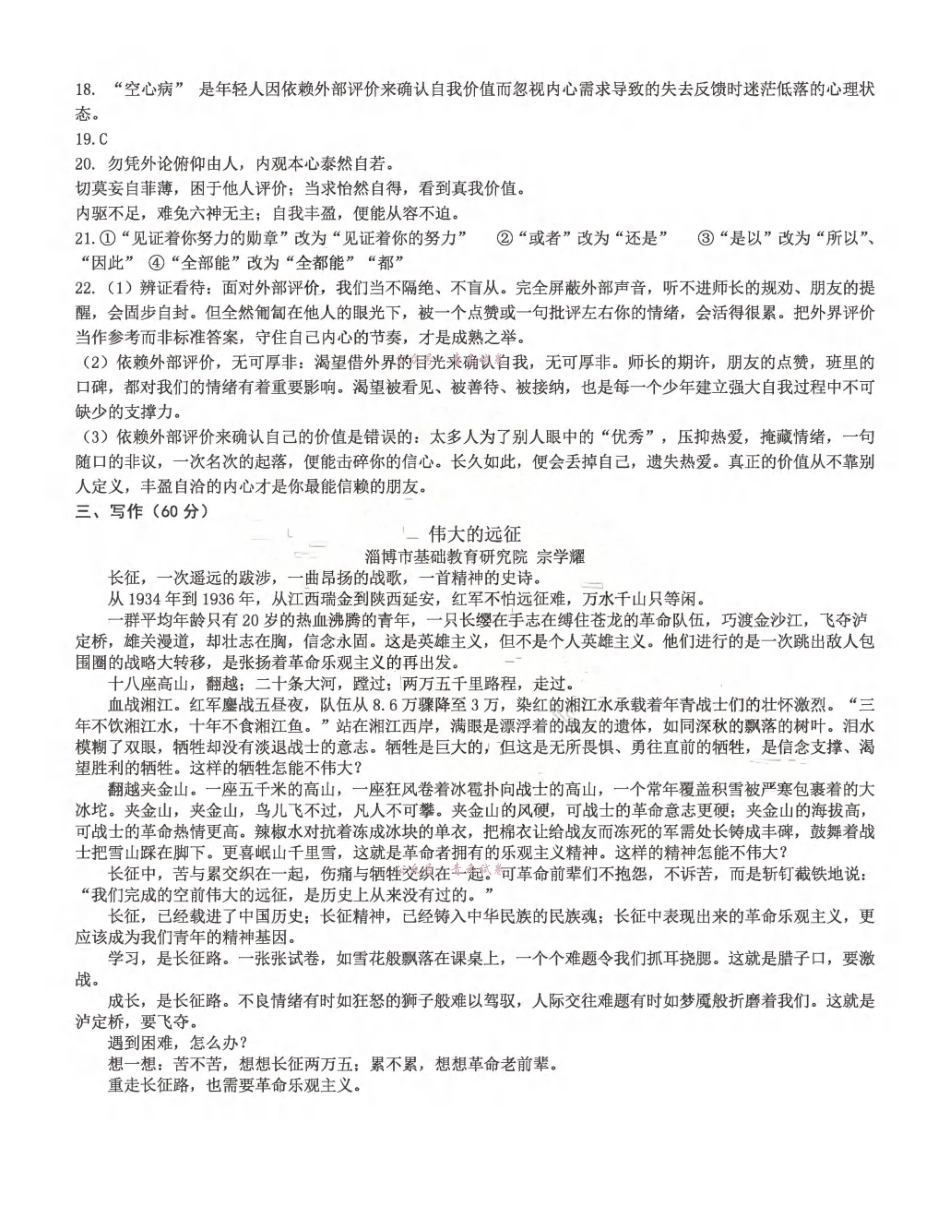 2025-2026学年度高三教学质量阶段性检测语文答案.pdf_第3页