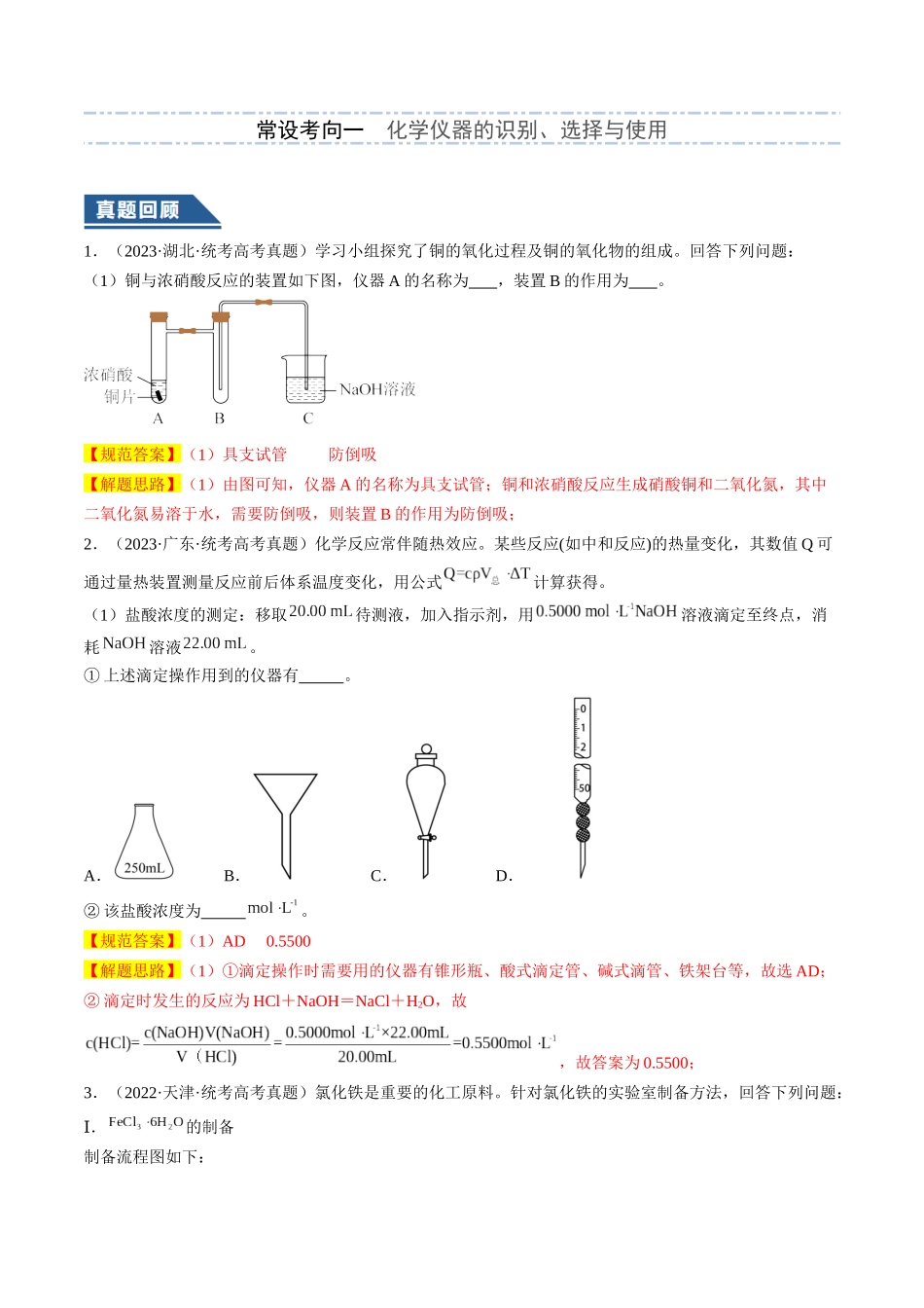 大题02 化学实验综合题(逐空突破)(解析版).docx_第2页