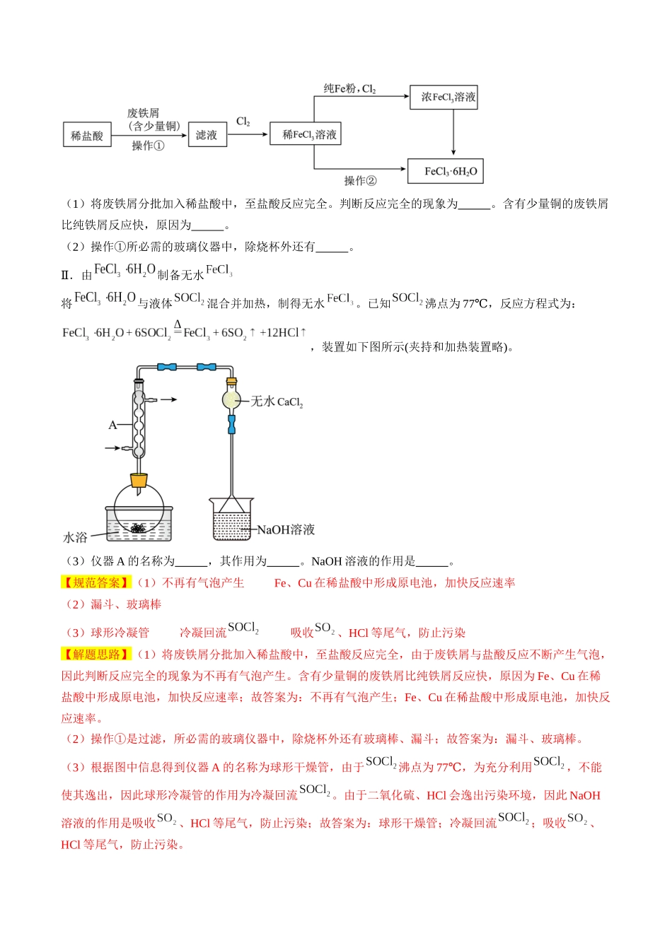 大题02 化学实验综合题(逐空突破)(解析版).docx_第3页